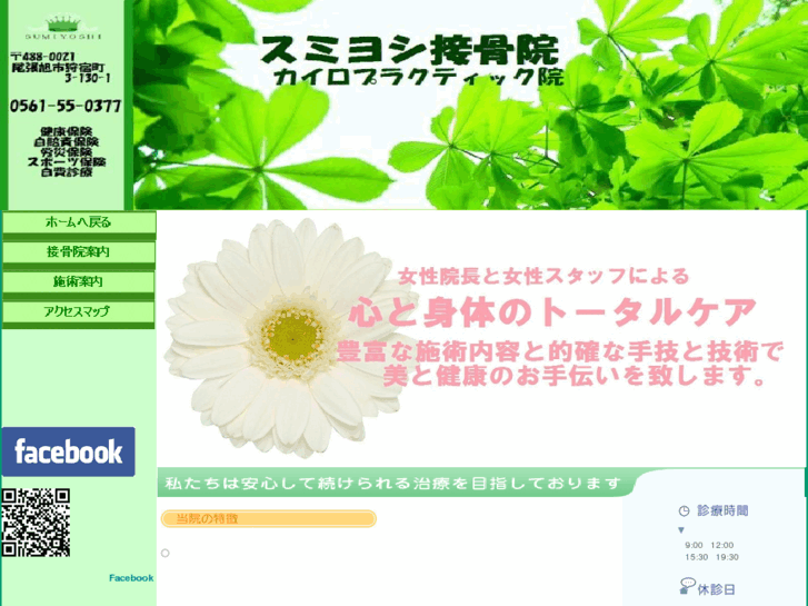 www.owariasahi-sekkotuinn.com