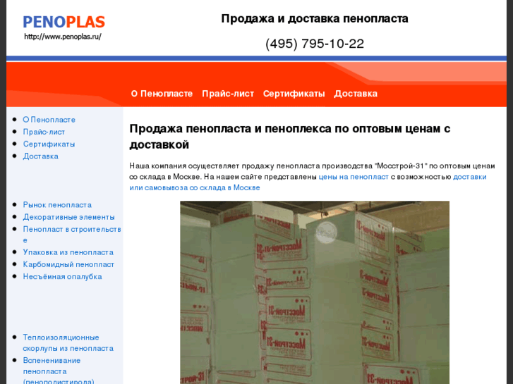 www.penoplas.ru