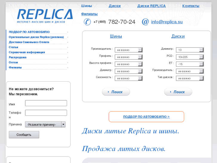 www.replica.su