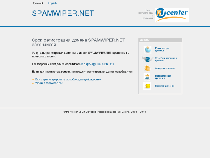 www.spamwiper.net