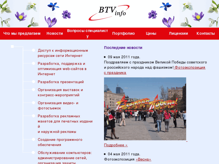 www.btv-info.ru