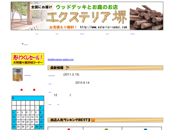 www.exterior-sakai.com