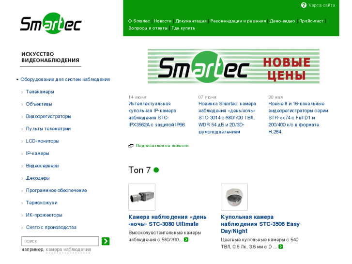 www.smartec-cctv.ru