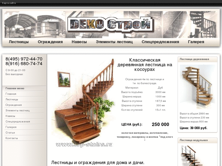 www.top-stairs.ru