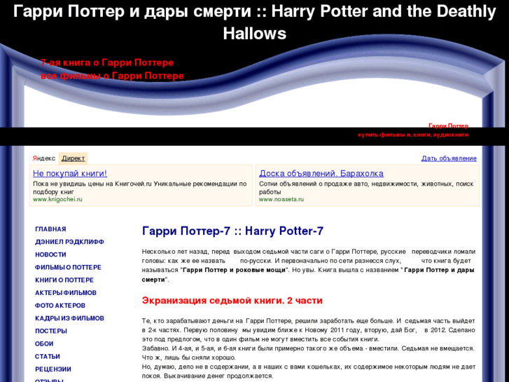 www.harrypotterr.ru