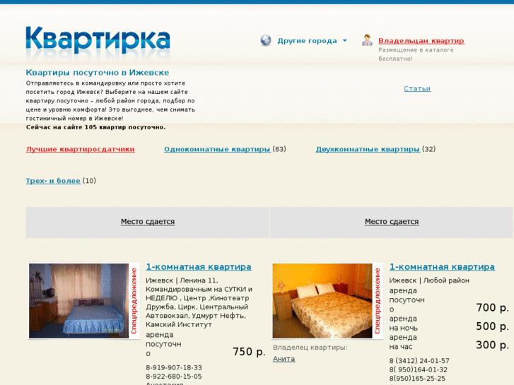 www.kvartirka18.ru