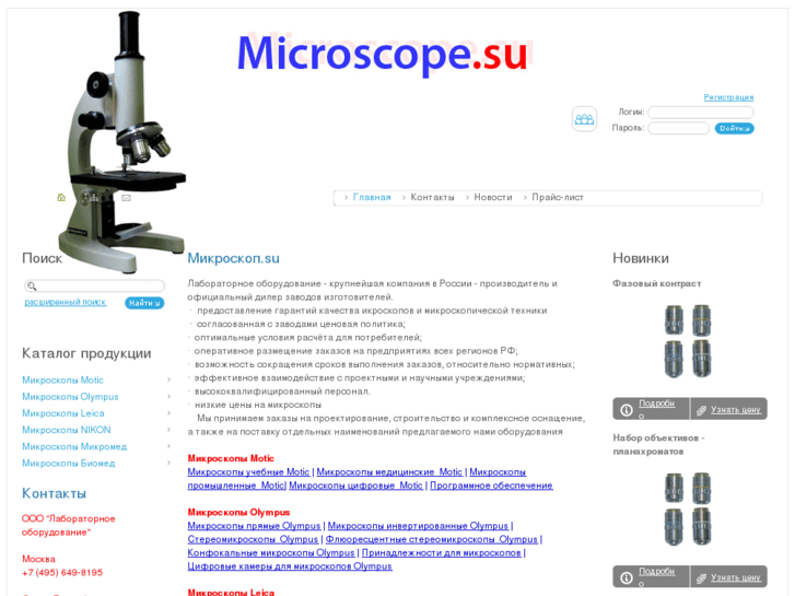 www.microscope.su