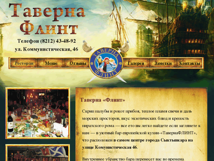 www.tavernaflint.ru