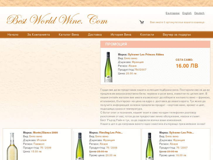 www.bestworldwine.com