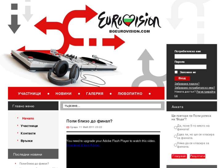 www.bgeurovision.com