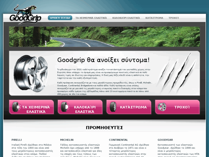 www.goodgrip.gr