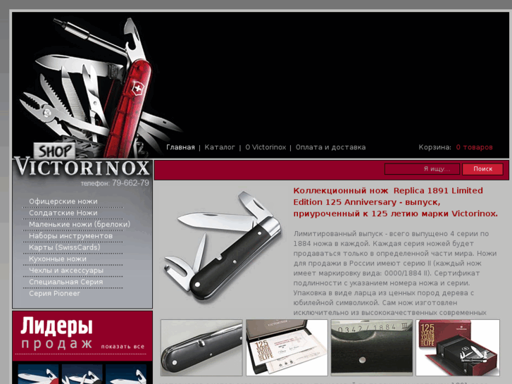 www.shop-victorinox.ru