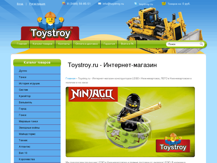 www.toystroy.ru