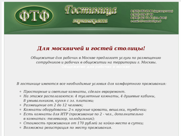 www.ftf-comfort.ru