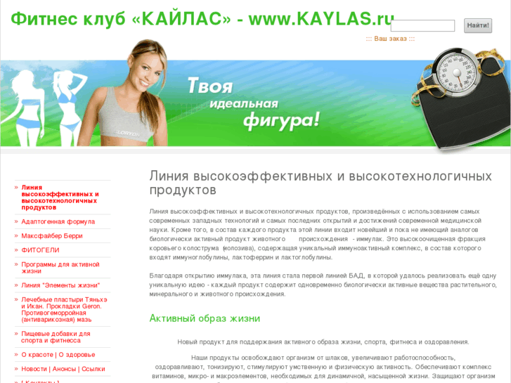 www.kaylas.ru