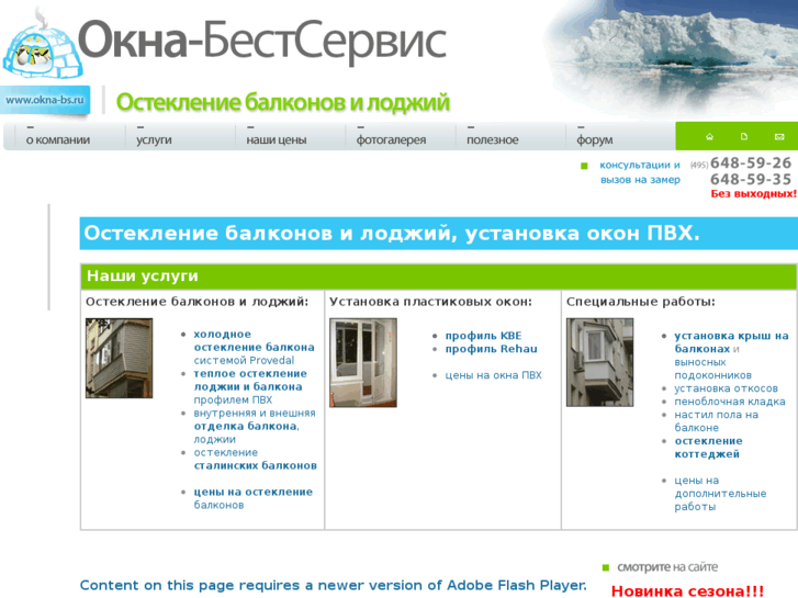 www.okna-bs.ru