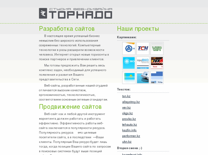 www.tornado.kz