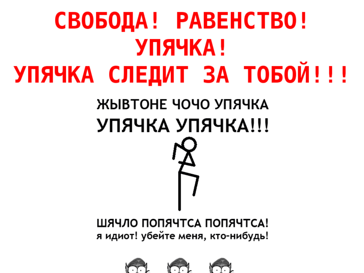 www.upyachka.ru