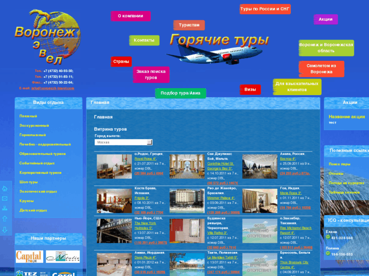 www.voronezh-travel.com