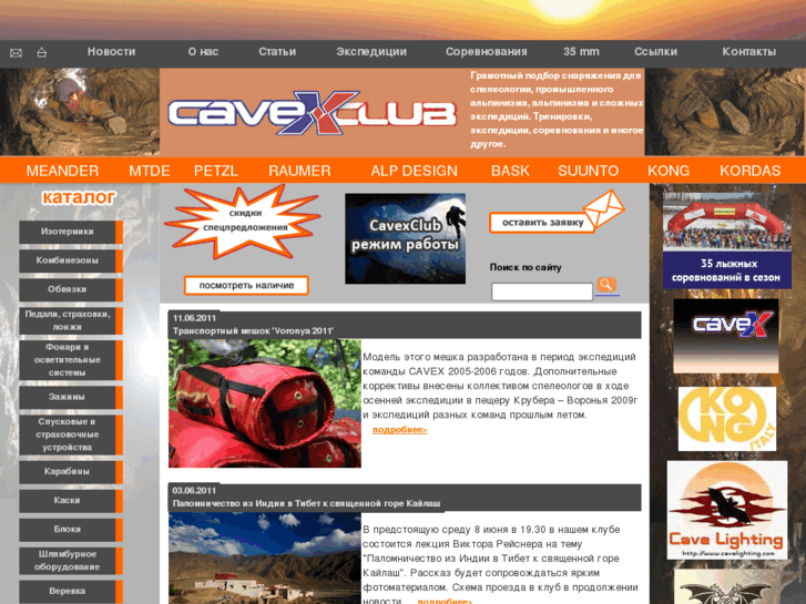 www.cavexclub.ru