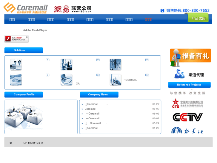 www.coremail.cn