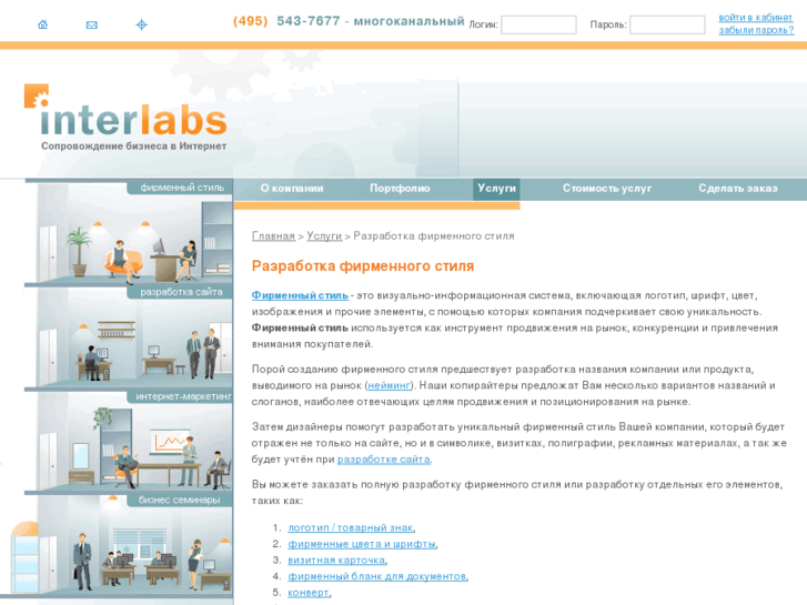 www.interlabs-style.ru