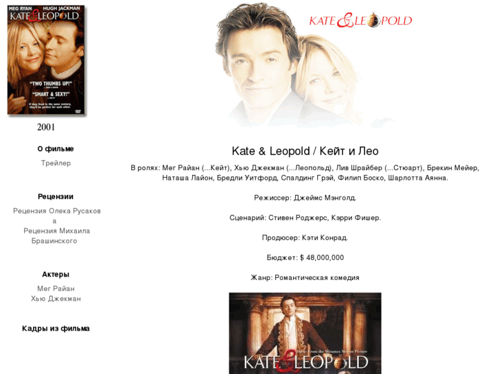 www.kateandleopold-themovie.com