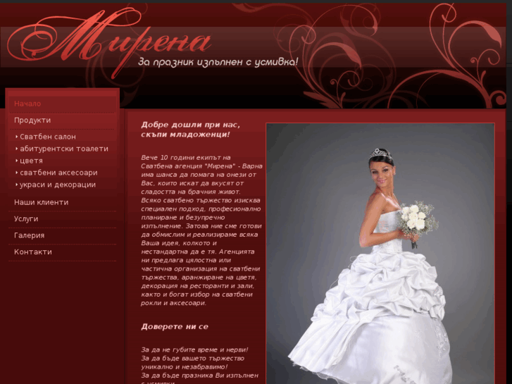 www.mirena-varna.com