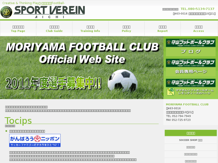 www.moriyamafc.com