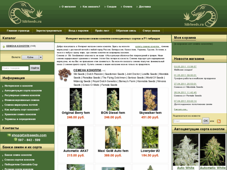 www.sibseeds.ru