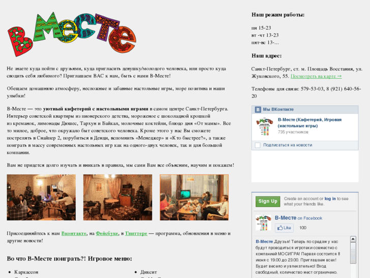 www.vmestecafe.ru