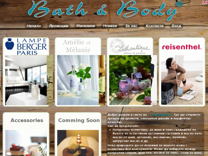 www.bathandbody.bg