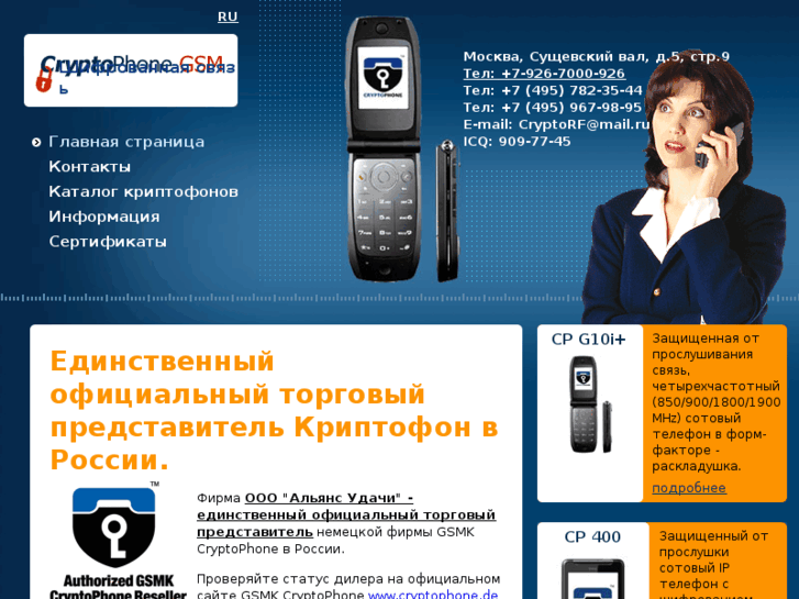 www.cryptophone.ru