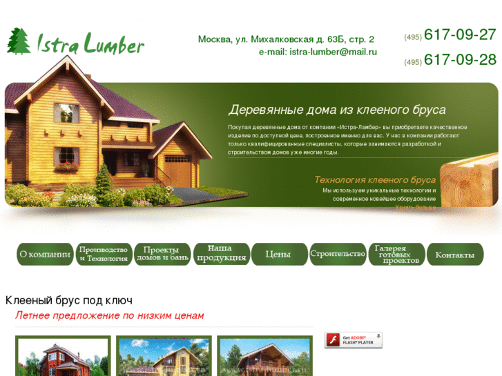 www.istra-lumber.ru