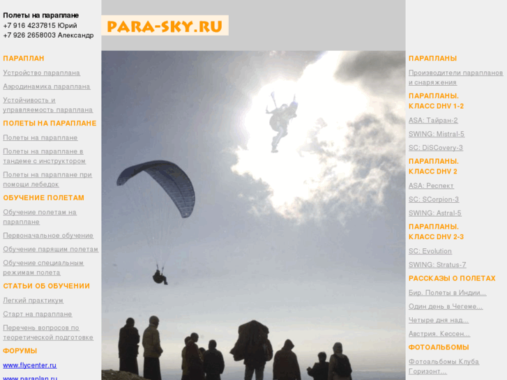 www.para-sky.ru