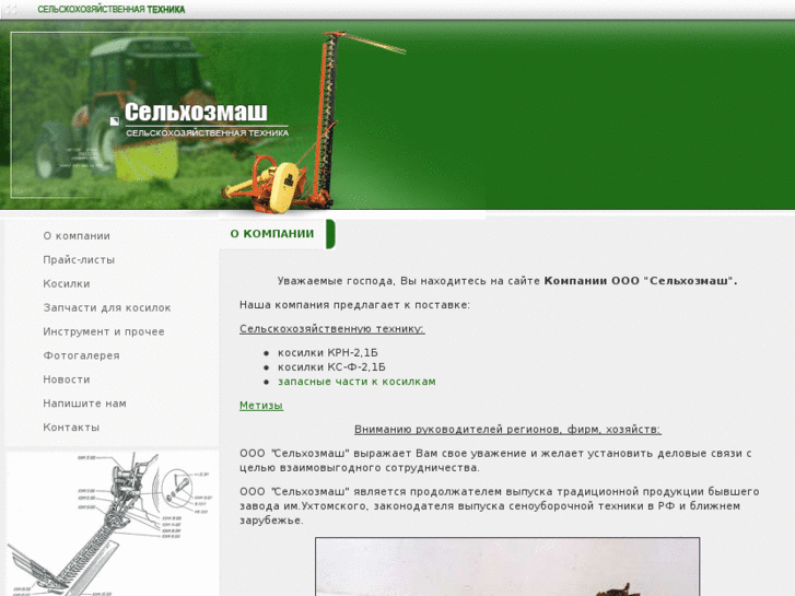 www.selhozmash.ru