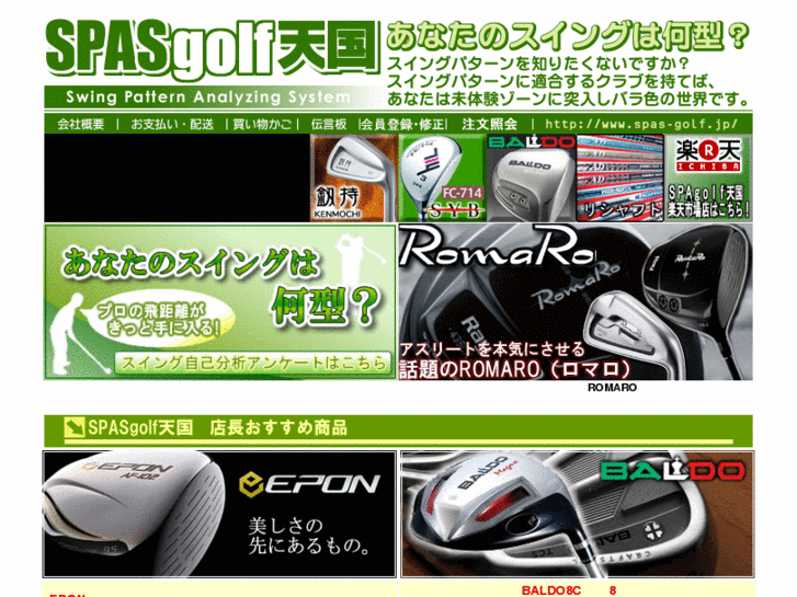 www.spas-golf.jp