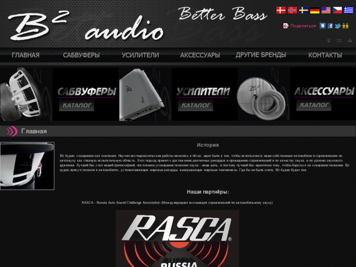 www.b2audio.ru