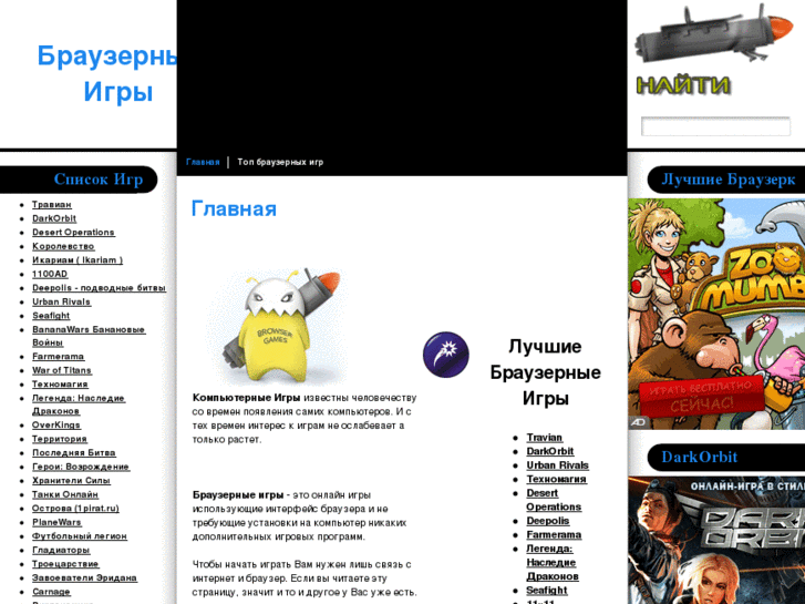 www.browser-games.ru