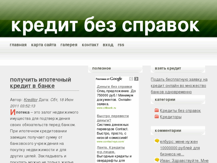 www.kreditbezspravok.ru