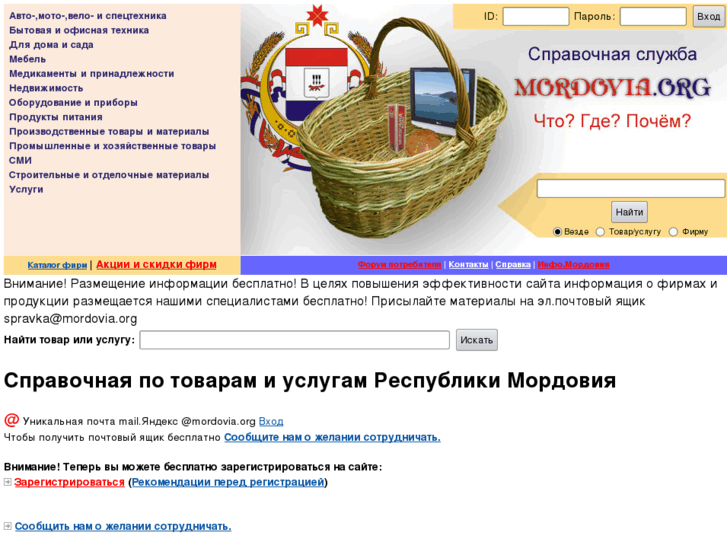 www.mordovia.org