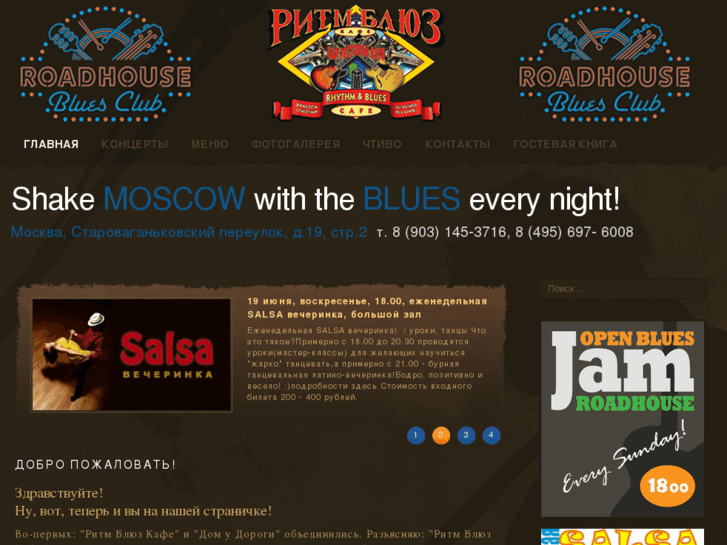 www.roadhouse.ru