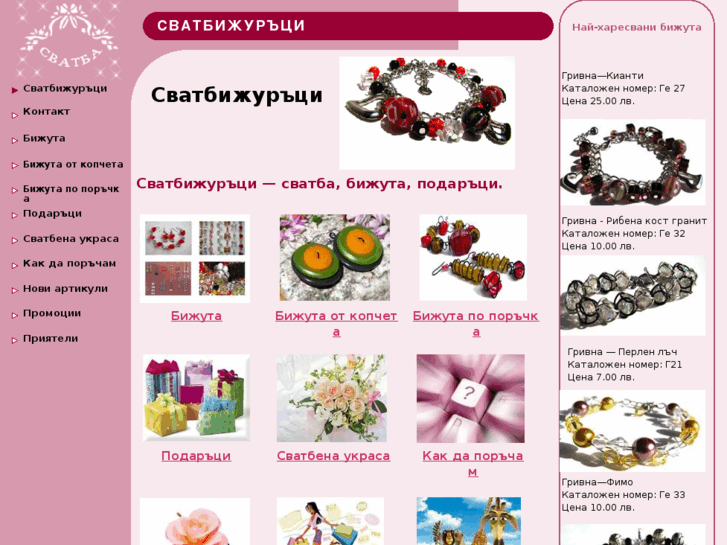 www.svatbijuratsi.com