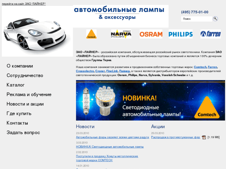 www.autolamp.ru