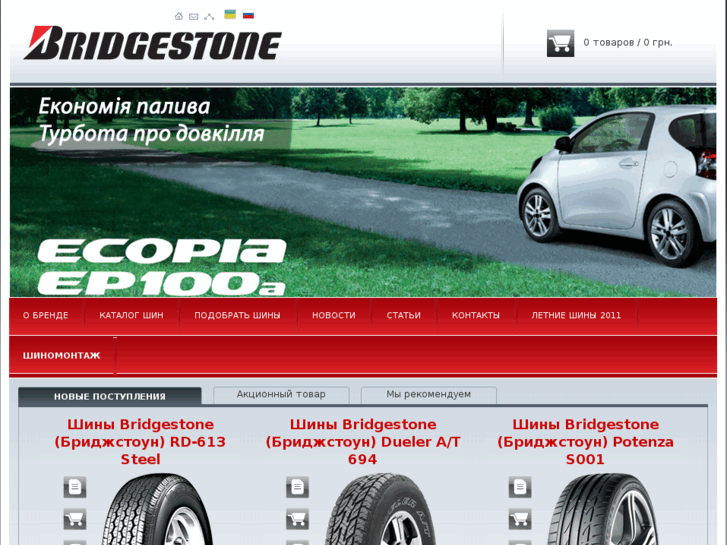 www.bridgestoneua.com