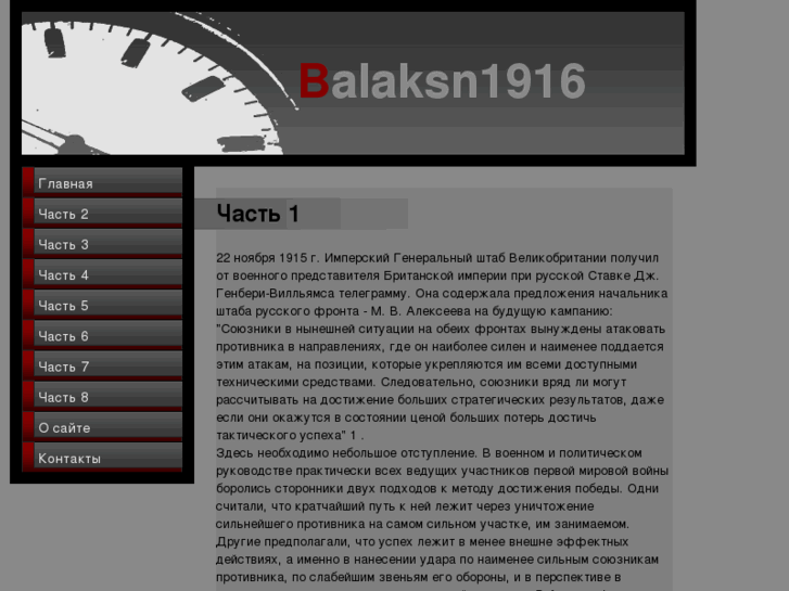 www.balkans1916.com