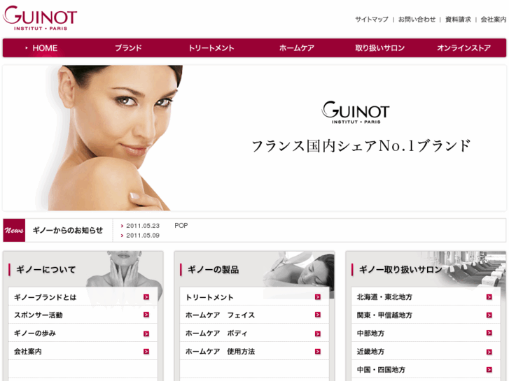 www.guinot.co.jp
