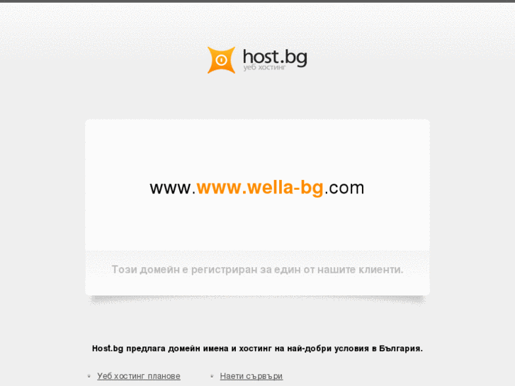 www.wella-bg.com