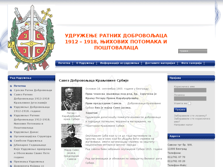 www.srpskiratnidobrovoljci.org