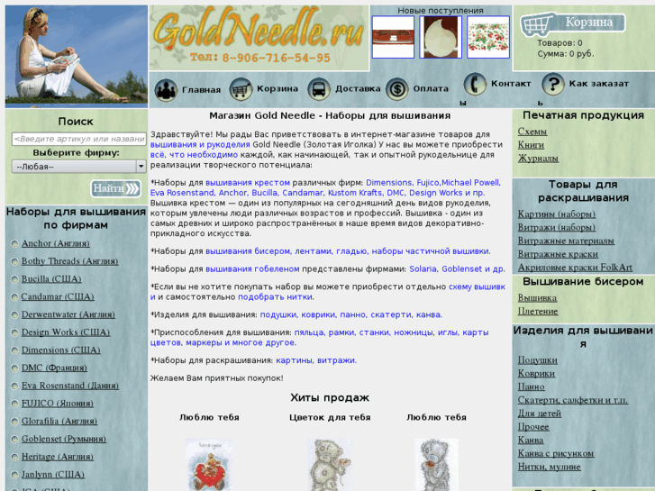 www.goldneedle.ru